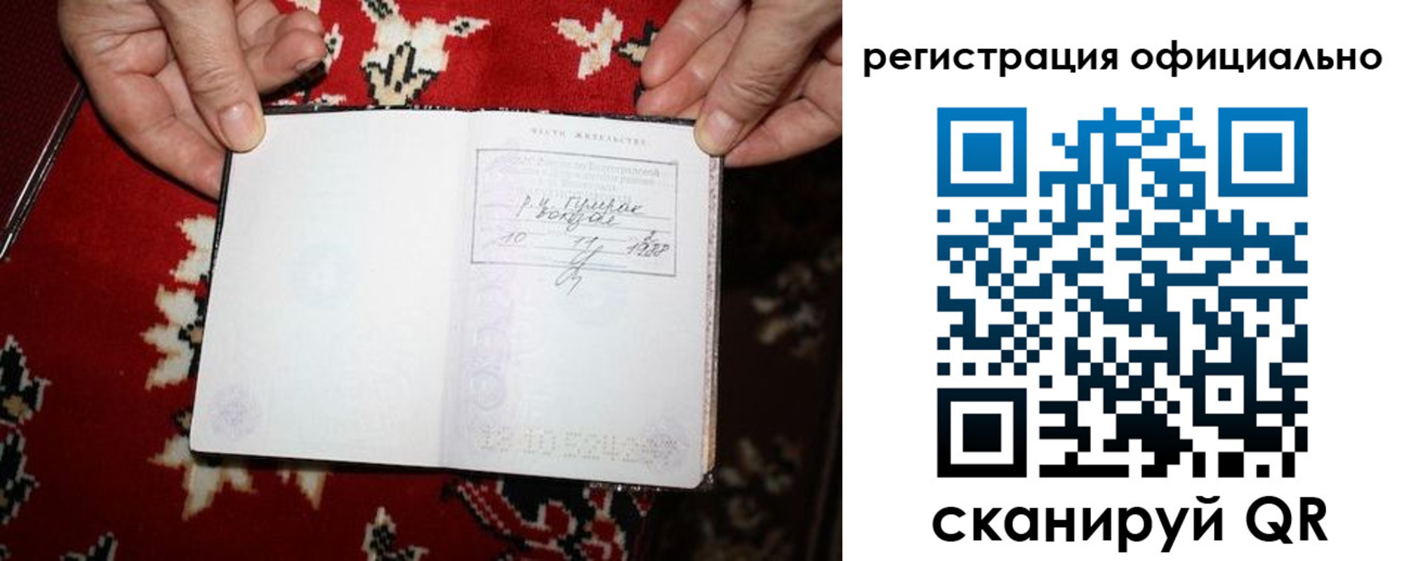 временная регистрация гарантия в Бурятии