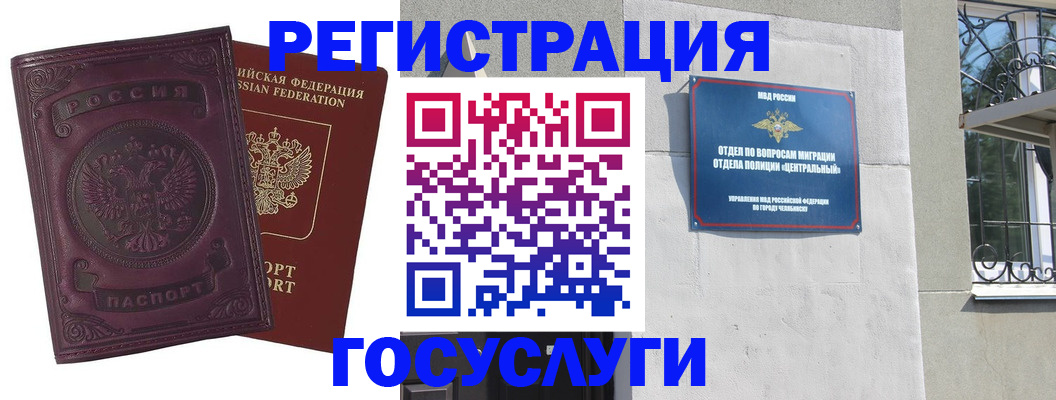 временная регистрация госуслуги в Бурятии