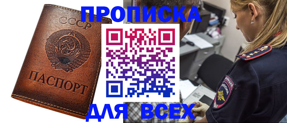 где прописаться в Бурятии