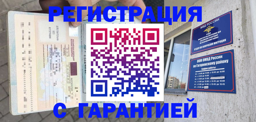 временная регистрация 2025 в Бурятии