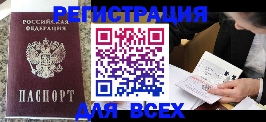 временная регистрация 2025 в Бурятии