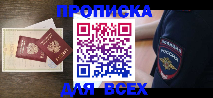 временная регистрация поиск в Бурятии