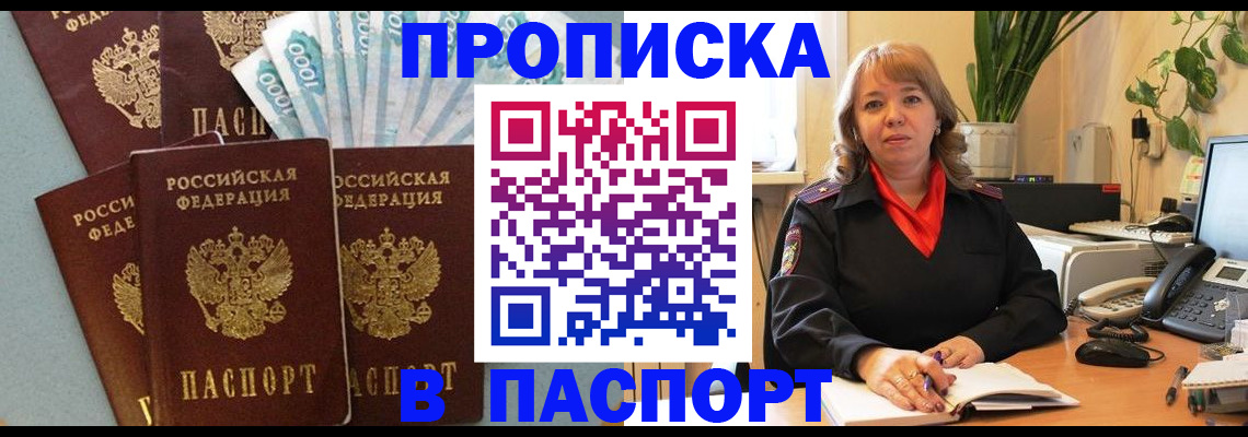 регистрация для школы в Бурятии