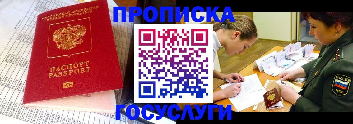 купить прописку в Бурятии