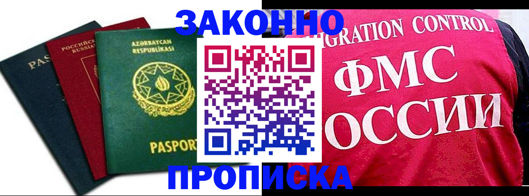 прописка в квартире в Бурятии