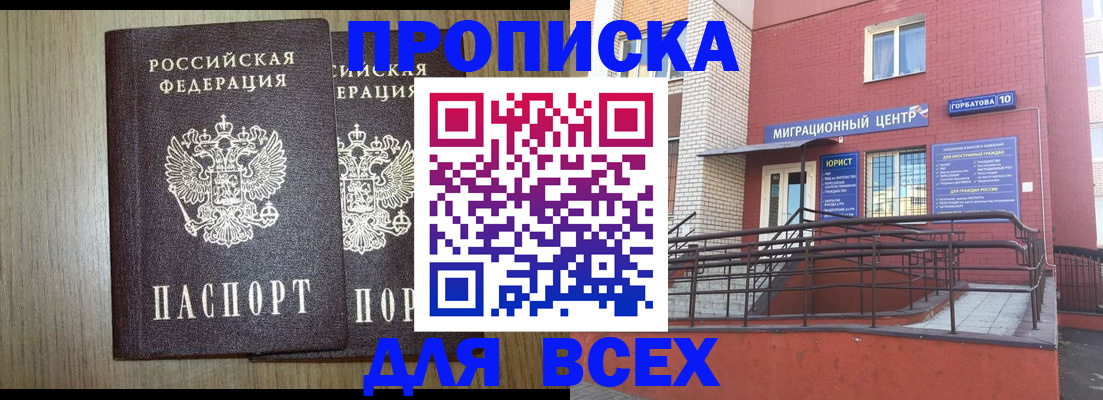 временная регистрация для всех в Бурятии